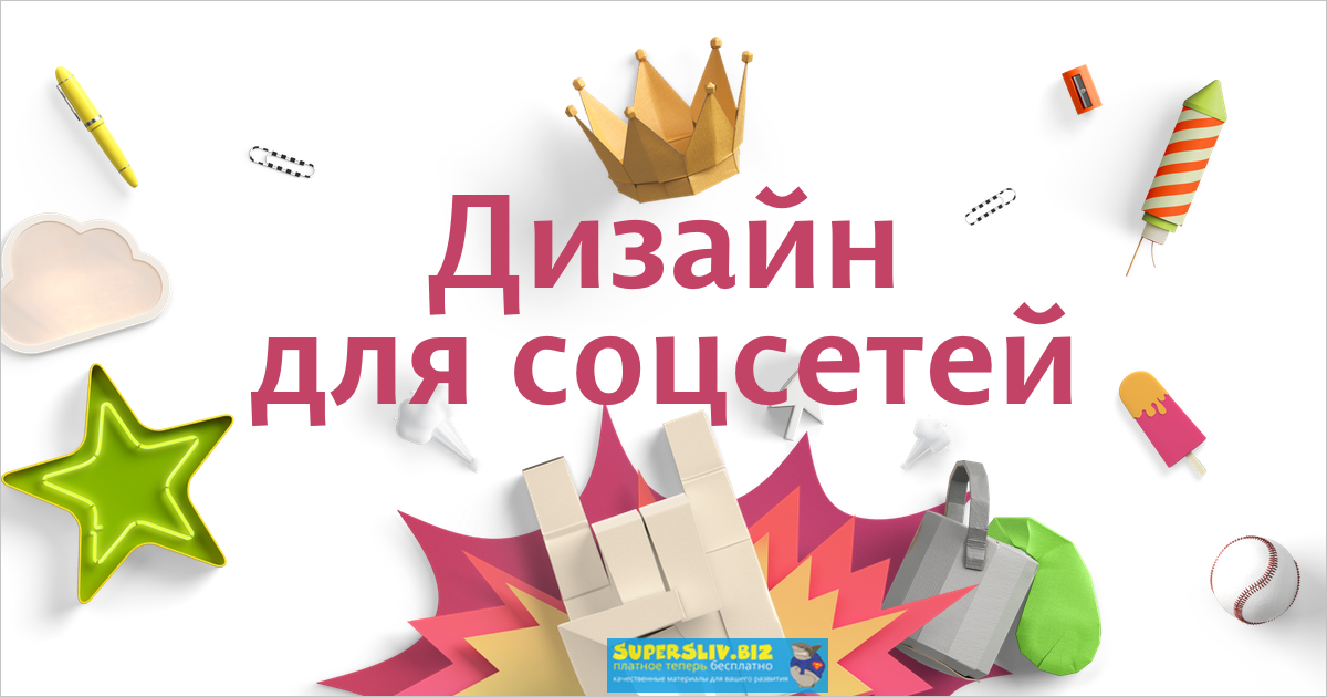 [Ольга Вовчук] Курс по дизайну для социальных сете_0.png